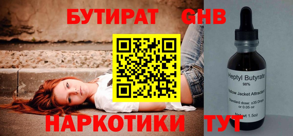 Бутират  Вход с VPN  Бердск  БУТИРАТ бутик 