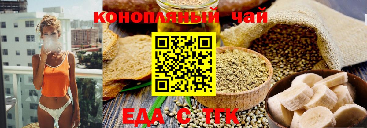Еда ТГК конопля  Вход с VPN  Бердск 