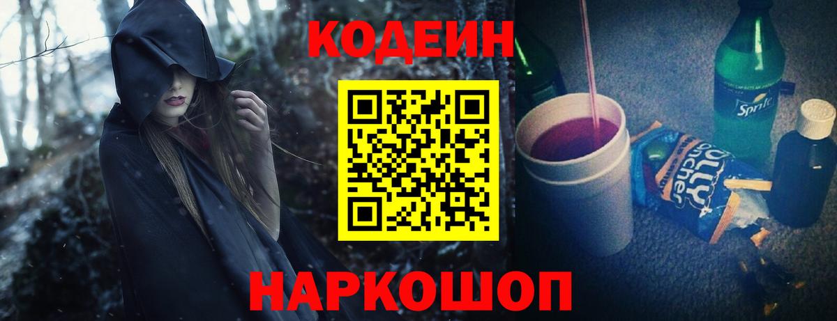 Codein Purple Drank  Вход с VPN  Бердск  Кодеиновый сироп Lean Purple Drank 