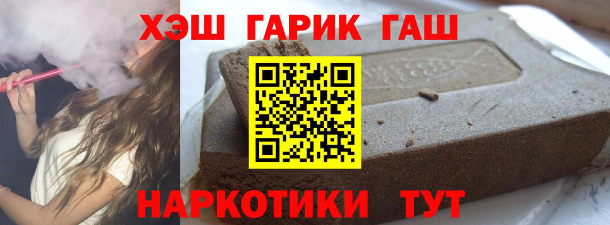 Бердск  ГАШ  Вход с VPN  ГАШИШ хэш  ГАШ гарик 