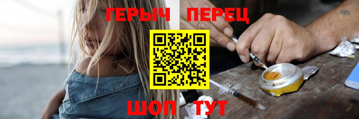 ГЕРОИН герыч Бердск