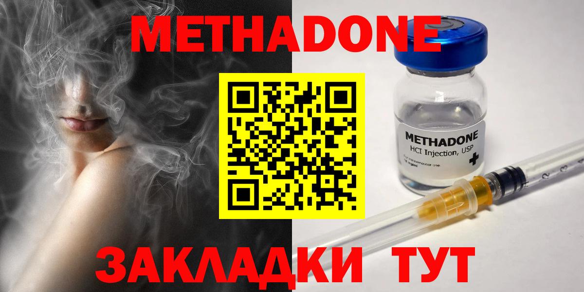 Бердск  МЕТАДОН кристалл  Вход с VPN  МЕТАДОН methadone 