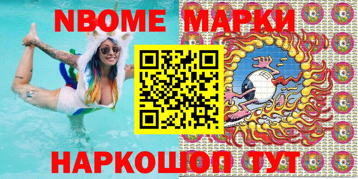 Марки NBOMe 1,8мг Бердск
