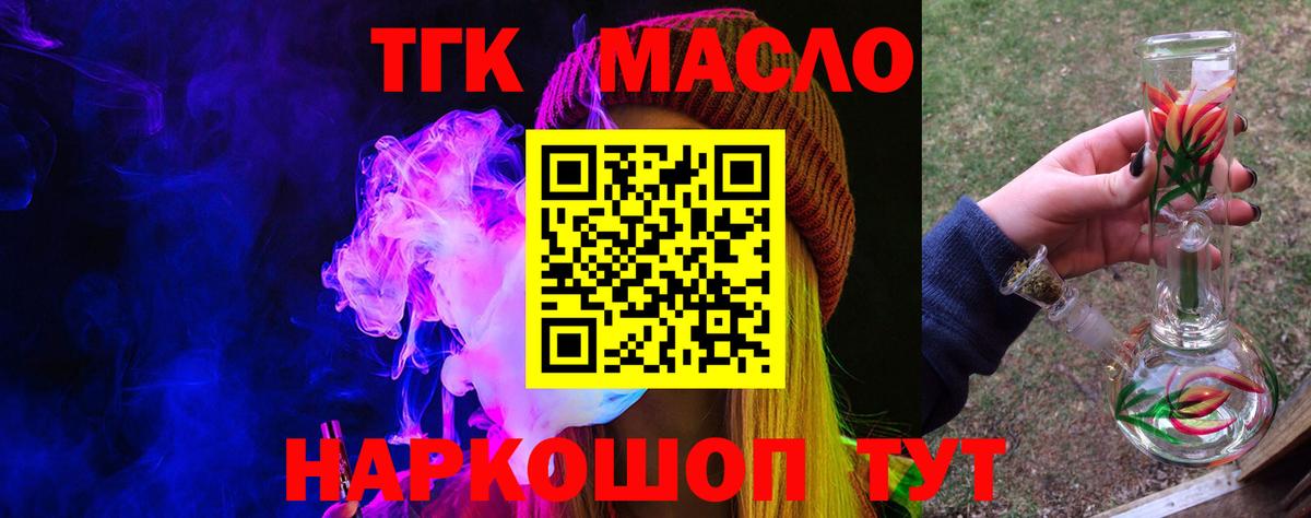 Дистиллят ТГК вейп с тгк Бердск